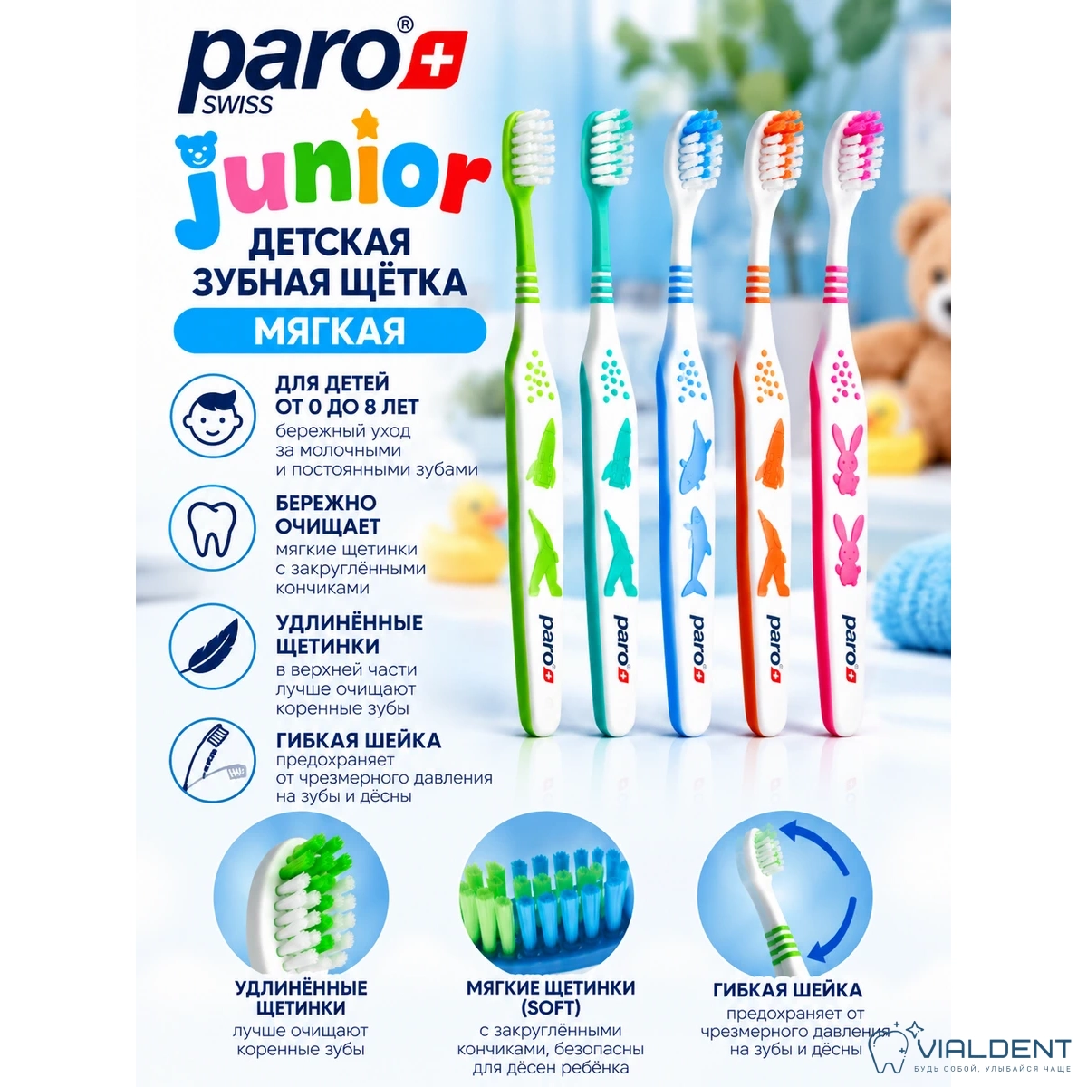Детская зубная щетка Paro® Junior 742 Детская зубная щетка Paro® Junior — изображение 1