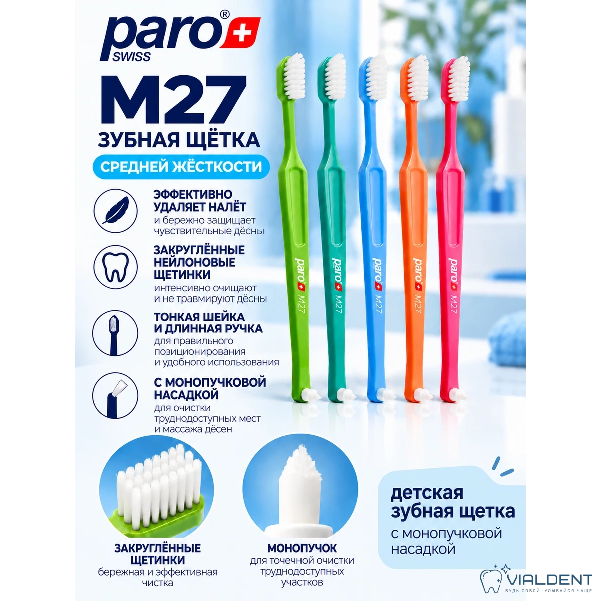 Детская зубная щетка Paro® M27 744 Детская зубная щетка Paro® M27, средней жесткости — изображение 1