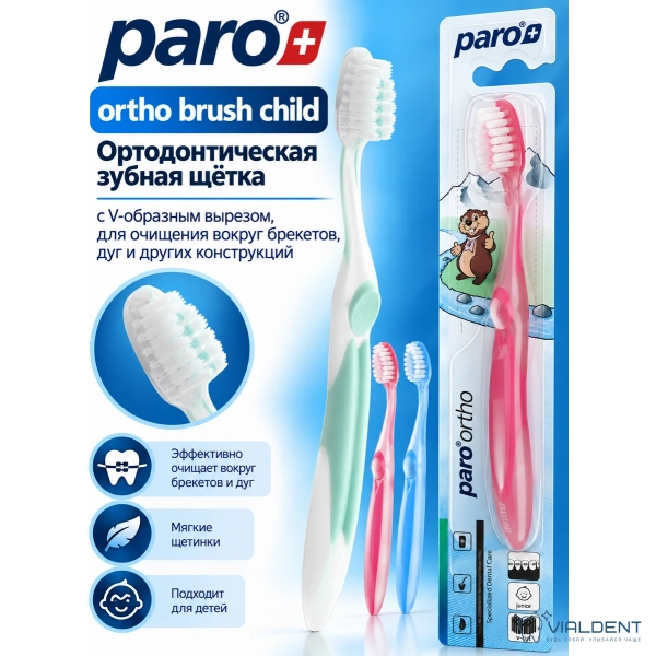 Детская зубная щетка Paro® Ortho