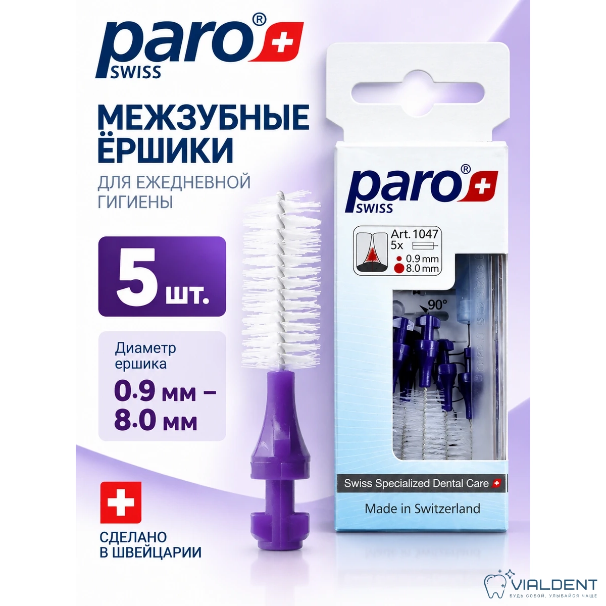 Межзубные ершики Paro® Isola, фиолетовые 1047 Межзубные ершики Paro® Isola, фиолетовые — изображение 1