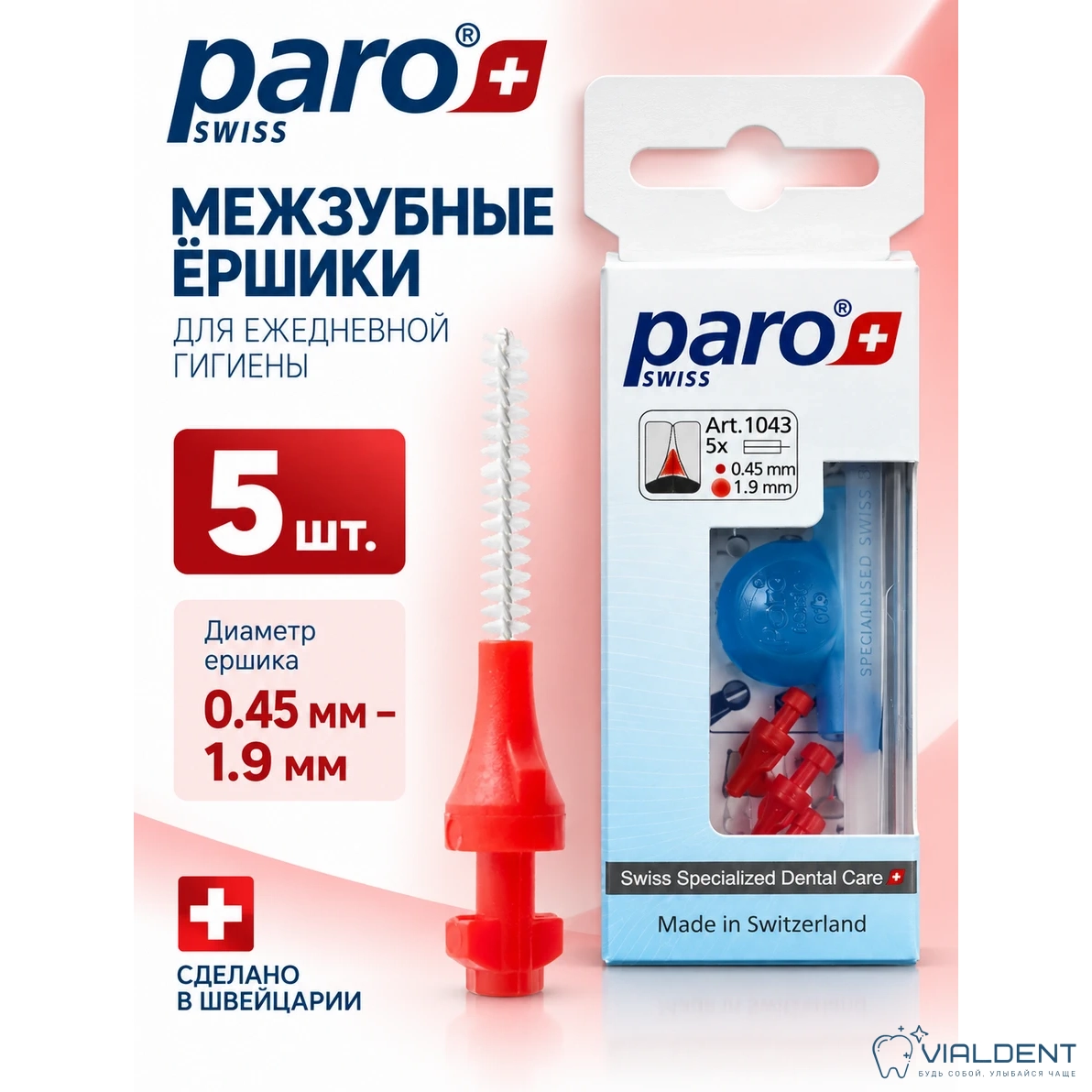 Межзубные ершики Paro® Isola, красные 1043 Межзубные ершики Paro® Isola, красные — изображение 1