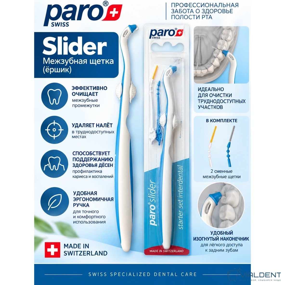 Стартовый набор Paro® SLIDER 1030 Стартовый набор Paro® SLIDER, ручка с межзубными ершиками — изображение 1