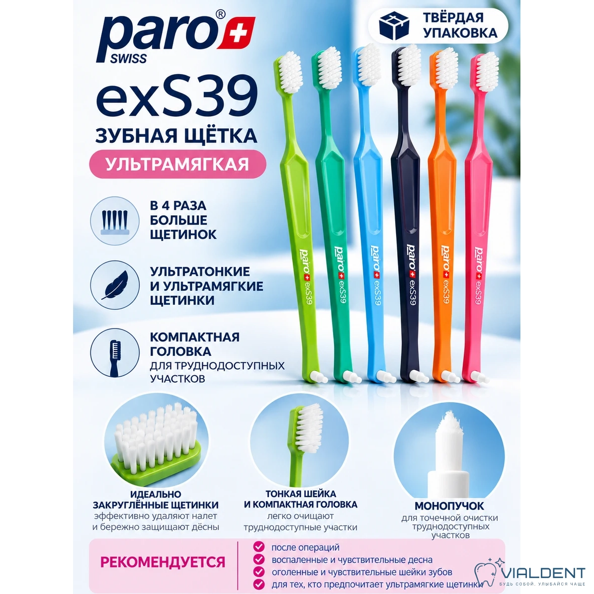 Ультрамягкая зубная щетка Paro® exS39 714 Ультрамягкая зубная щетка Paro® exS39 — изображение 1