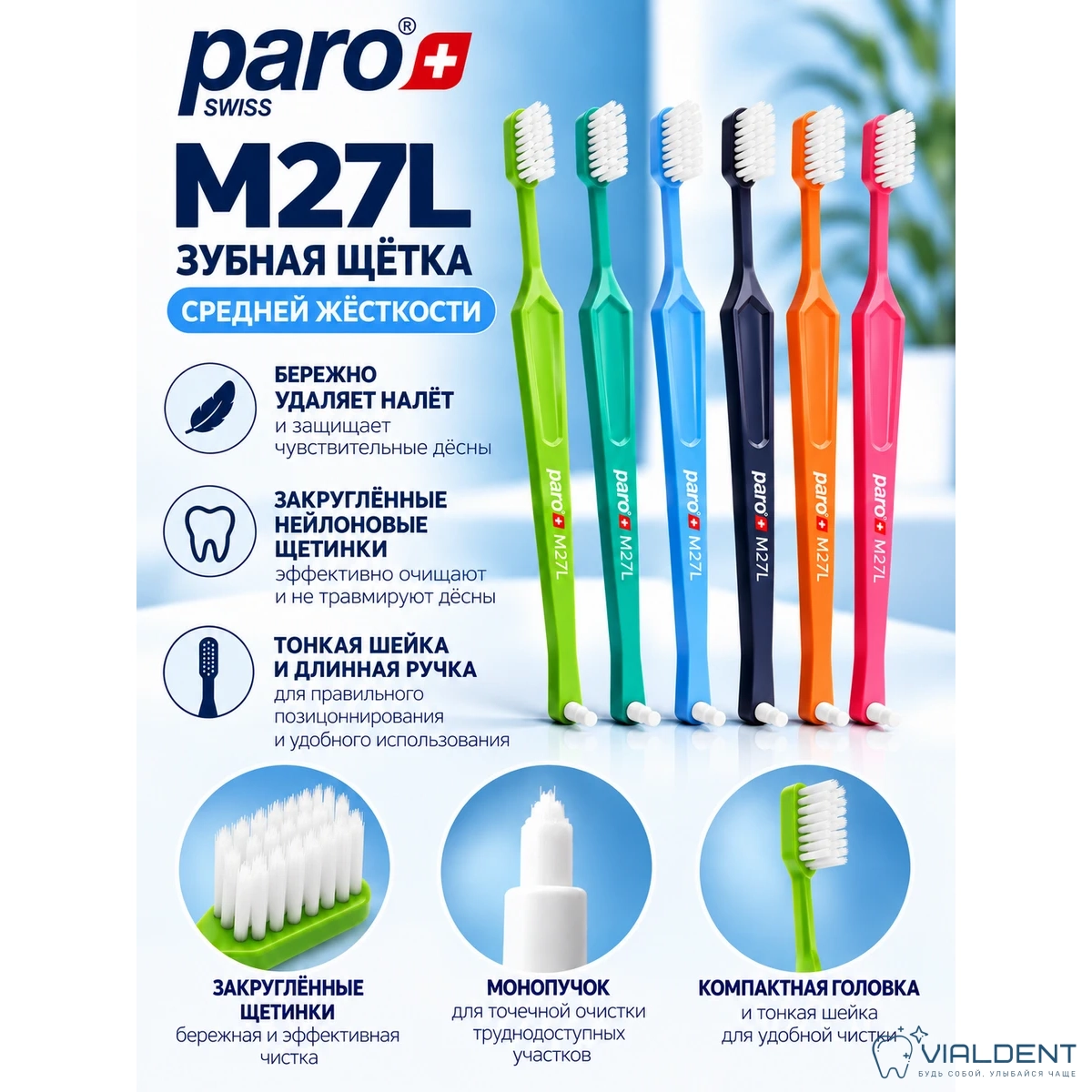 Зубная щетка Paro® M27L 738 Зубная щетка Paro® M27L, средней жесткости — изображение 1