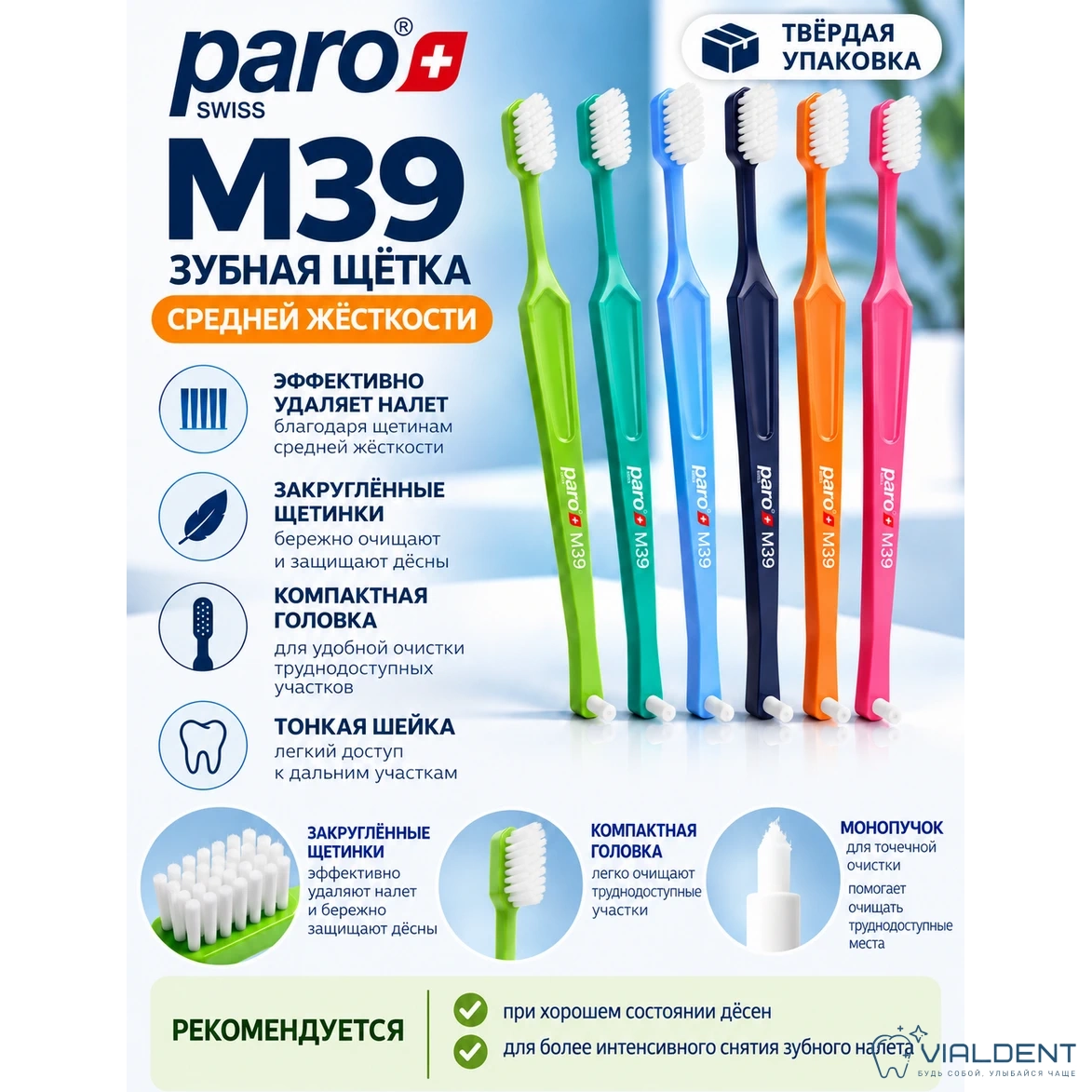 Зубная щетка Paro® M39, средней жесткости Зубная щетка Paro® M39, средней жесткости — изображение 1