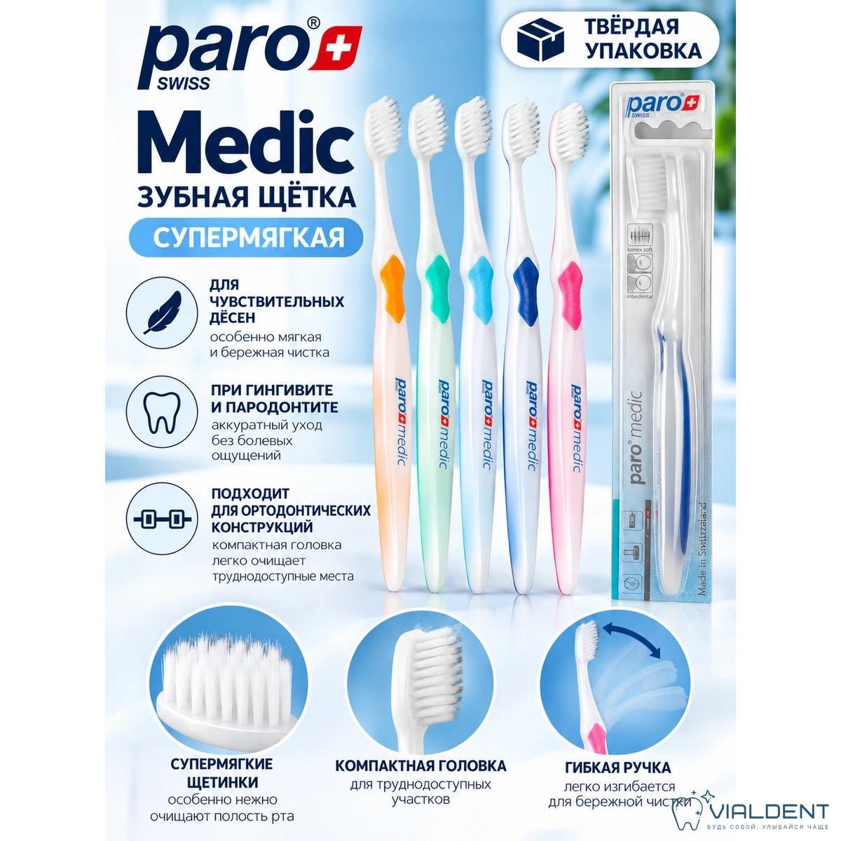Зубная щетка Paro® Medic 726 Зубная щетка Paro® Medic — изображение 1