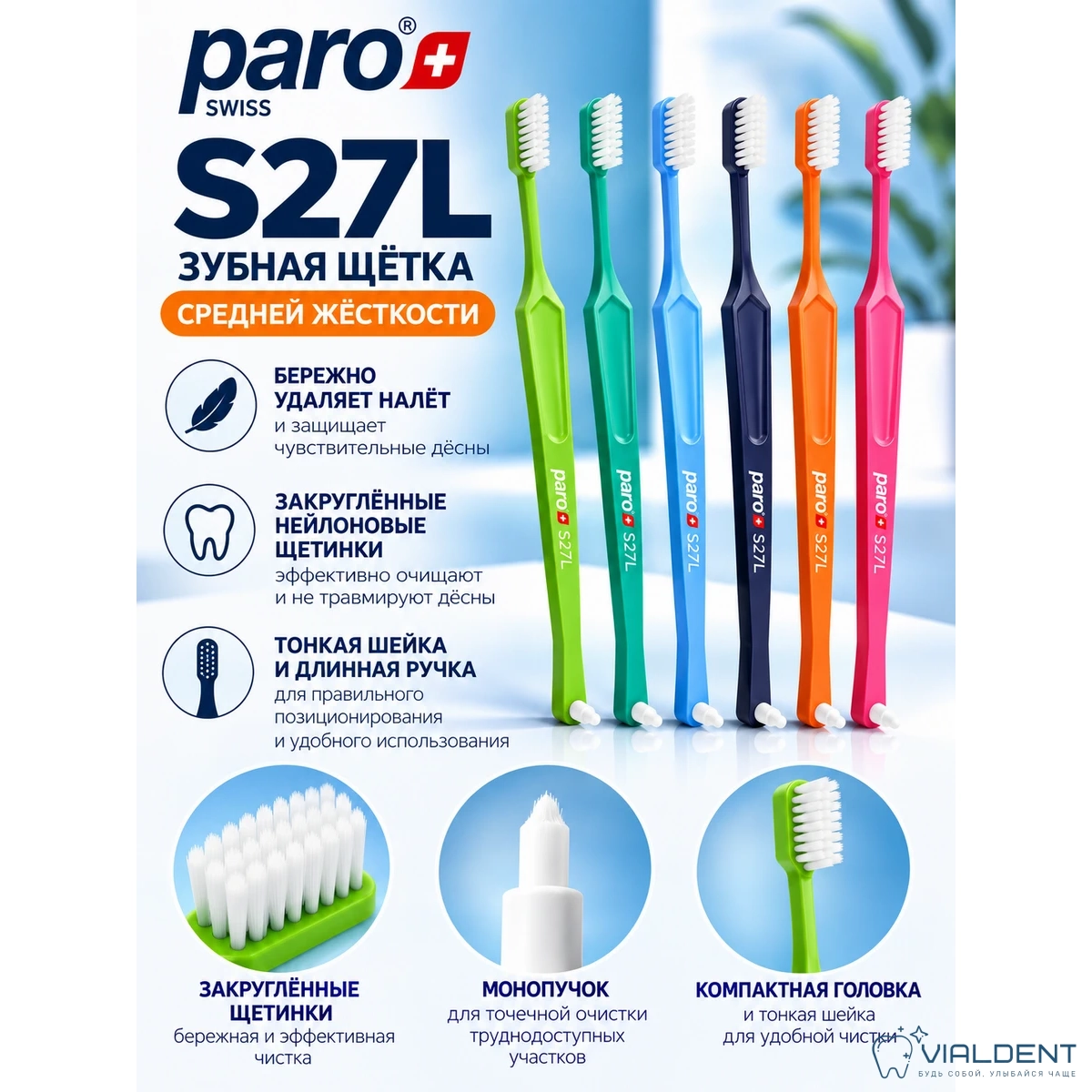 Зубная щетка Paro® S27L 739 Зубная щетка Paro® S27L, мягкая — изображение 1