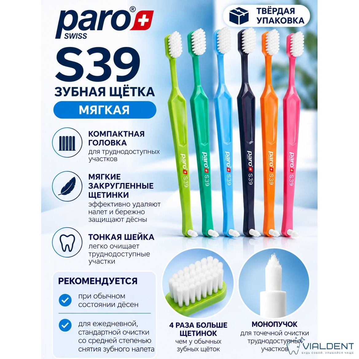 Зубная щетка Paro® S39 Зубная щетка Paro® S39 — изображение 1